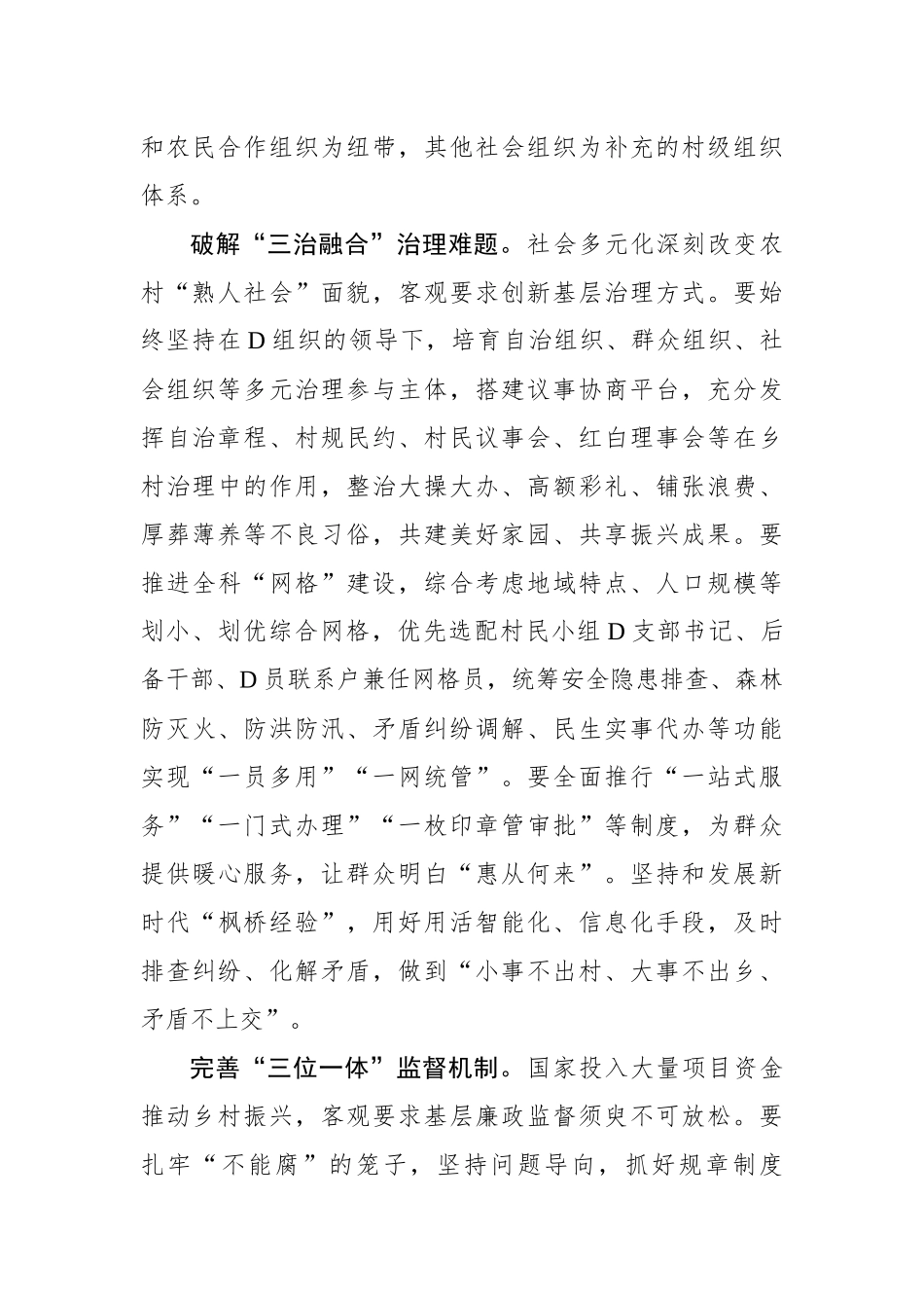 筑牢乡村治理根基_第2页