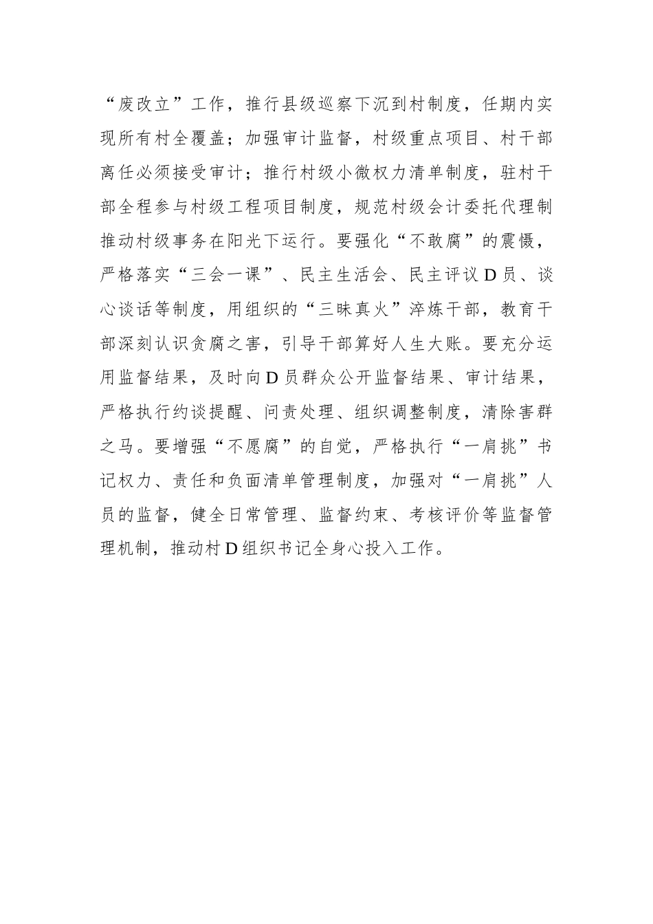 筑牢乡村治理根基_第3页
