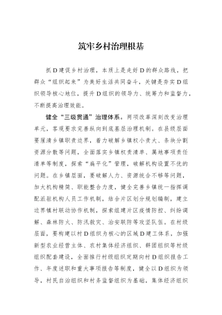 筑牢乡村治理根基