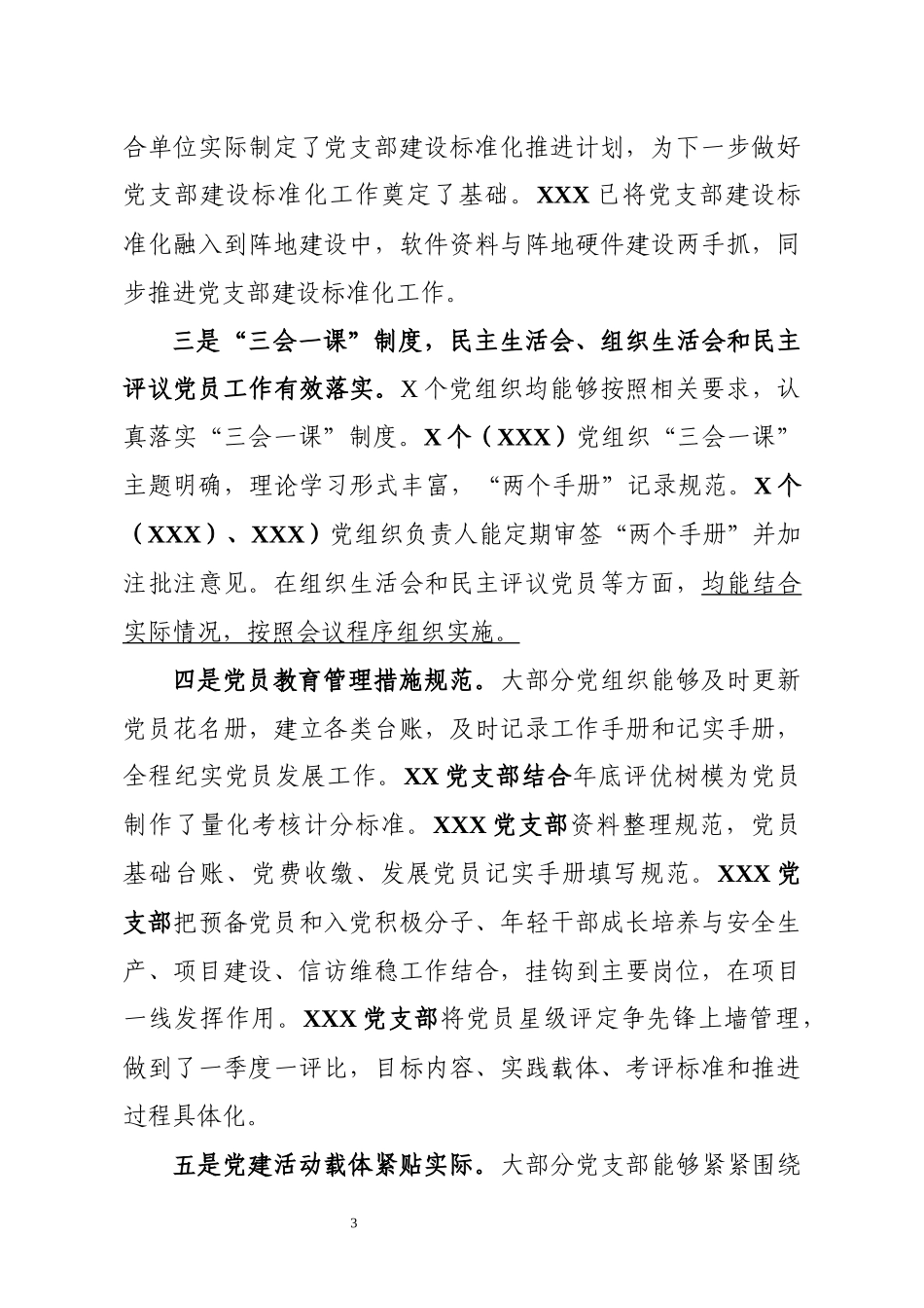 基层党建工作督查情况汇报_第3页