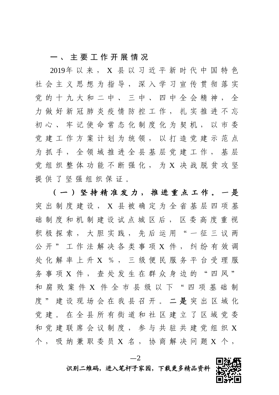 基层党建工作情况汇报范文_第2页