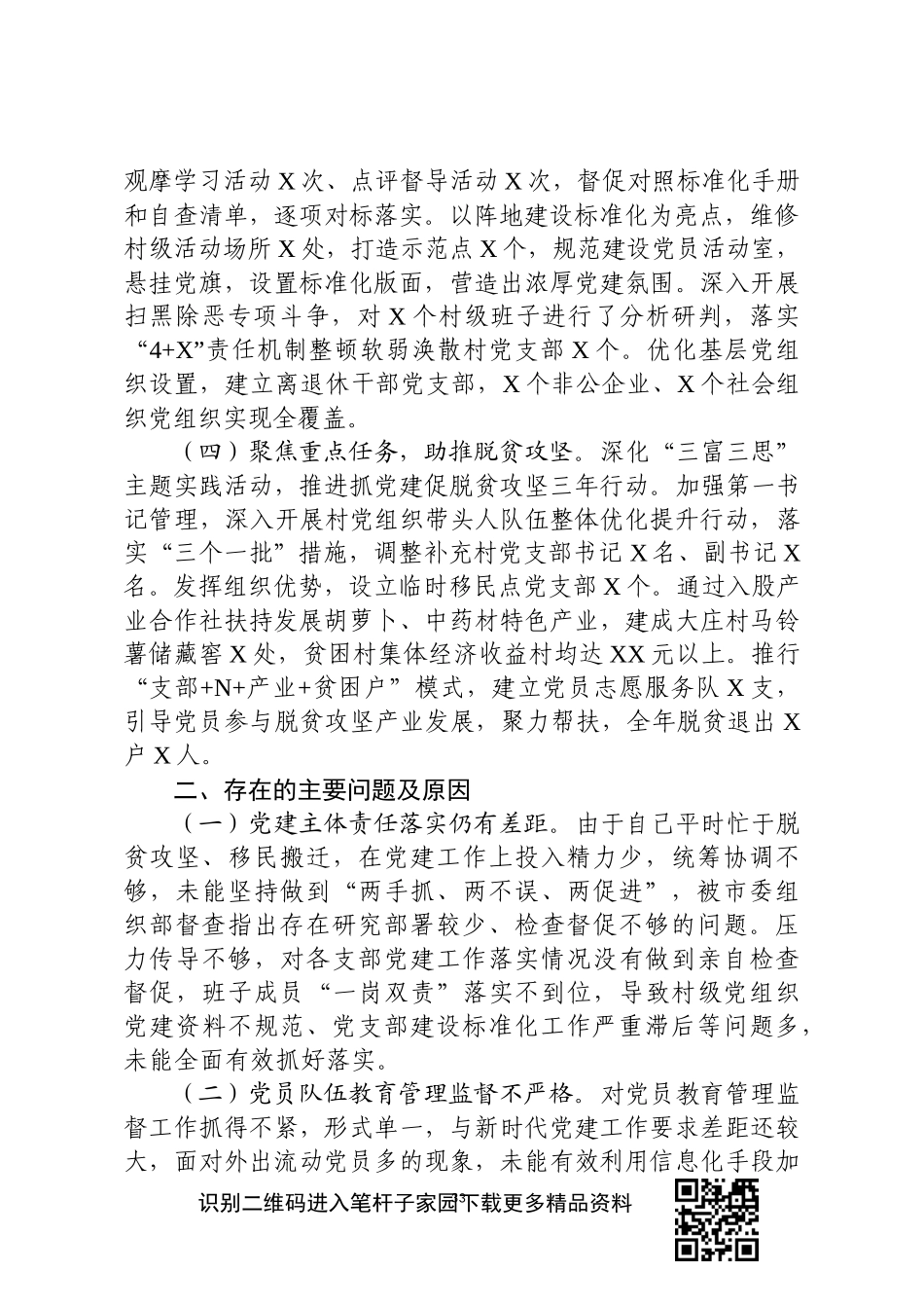 基层党建工作述职报告乡镇15篇_第3页