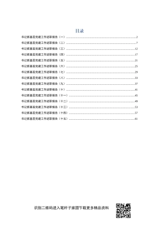 基层党建工作述职报告乡镇15篇