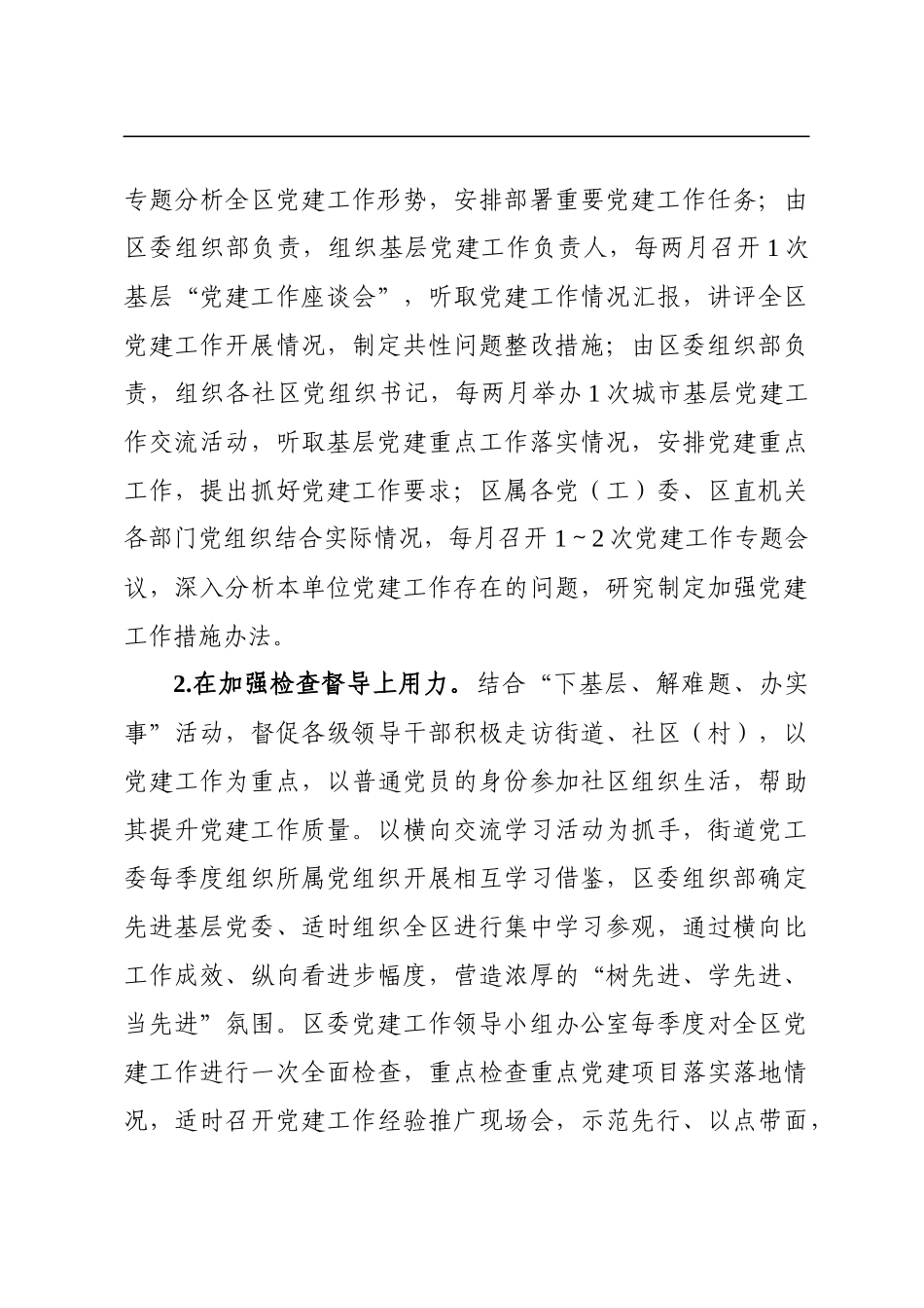 基层党建工作问题整改方案_第3页