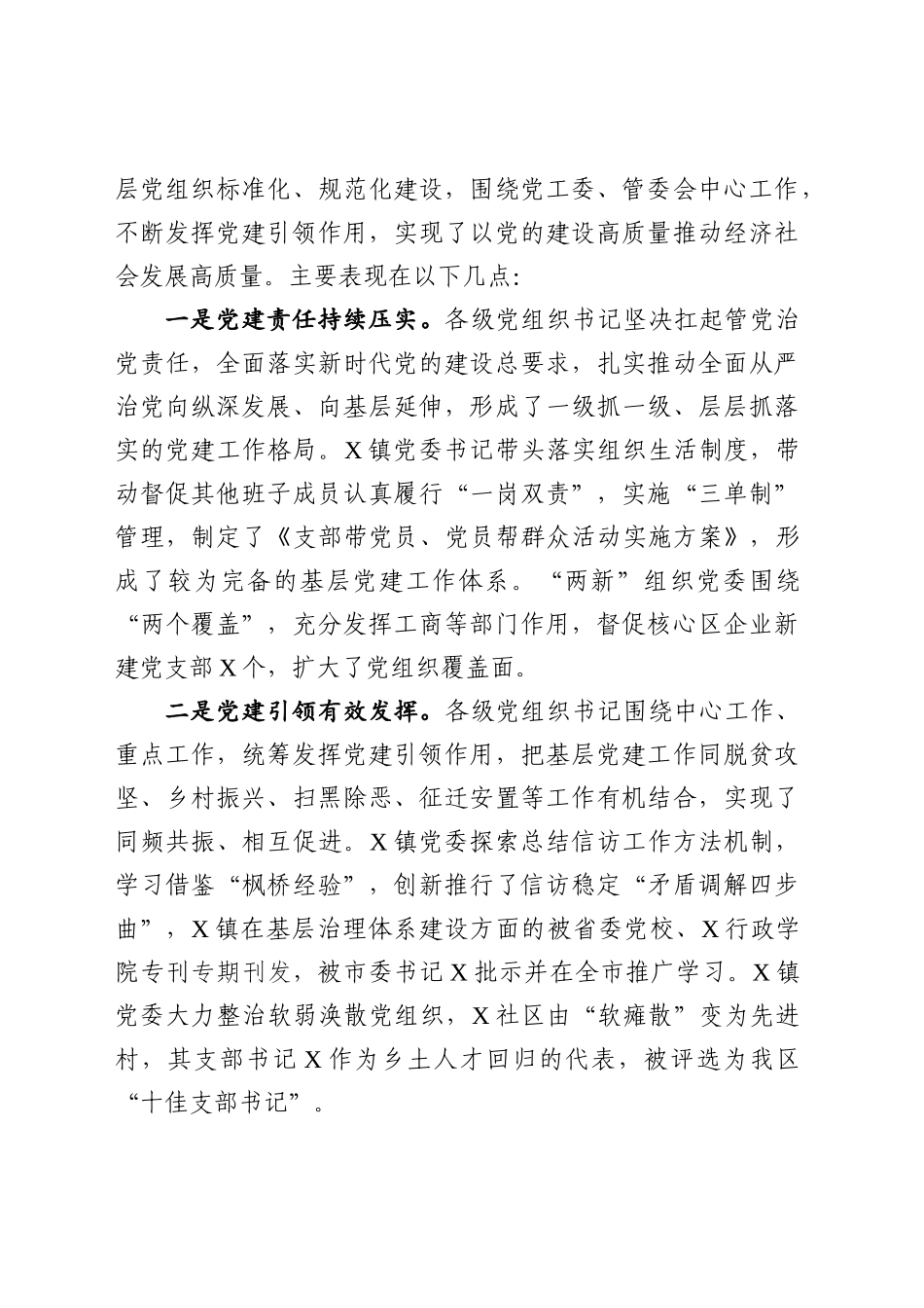 基层党建工作责任制评议会议点评讲话范文_第2页