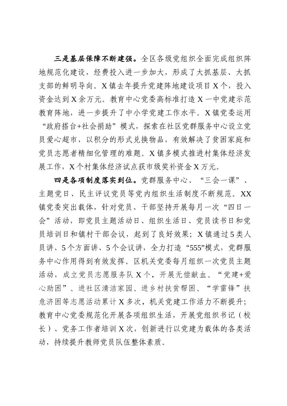 基层党建工作责任制评议会议点评讲话范文_第3页