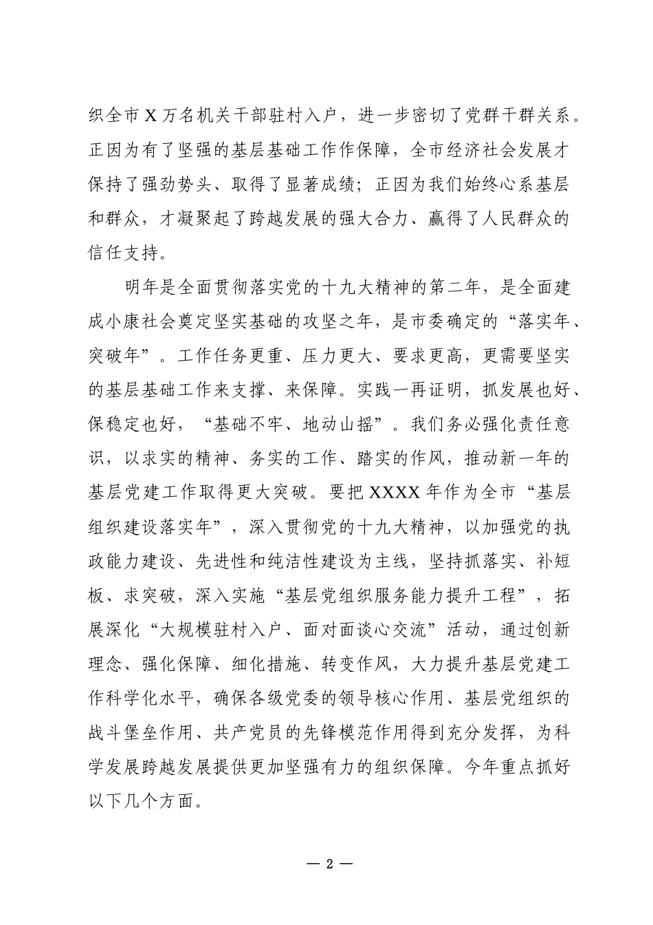 在县市区委书记抓基层党建工作专项述职会议上的讲话_第2页