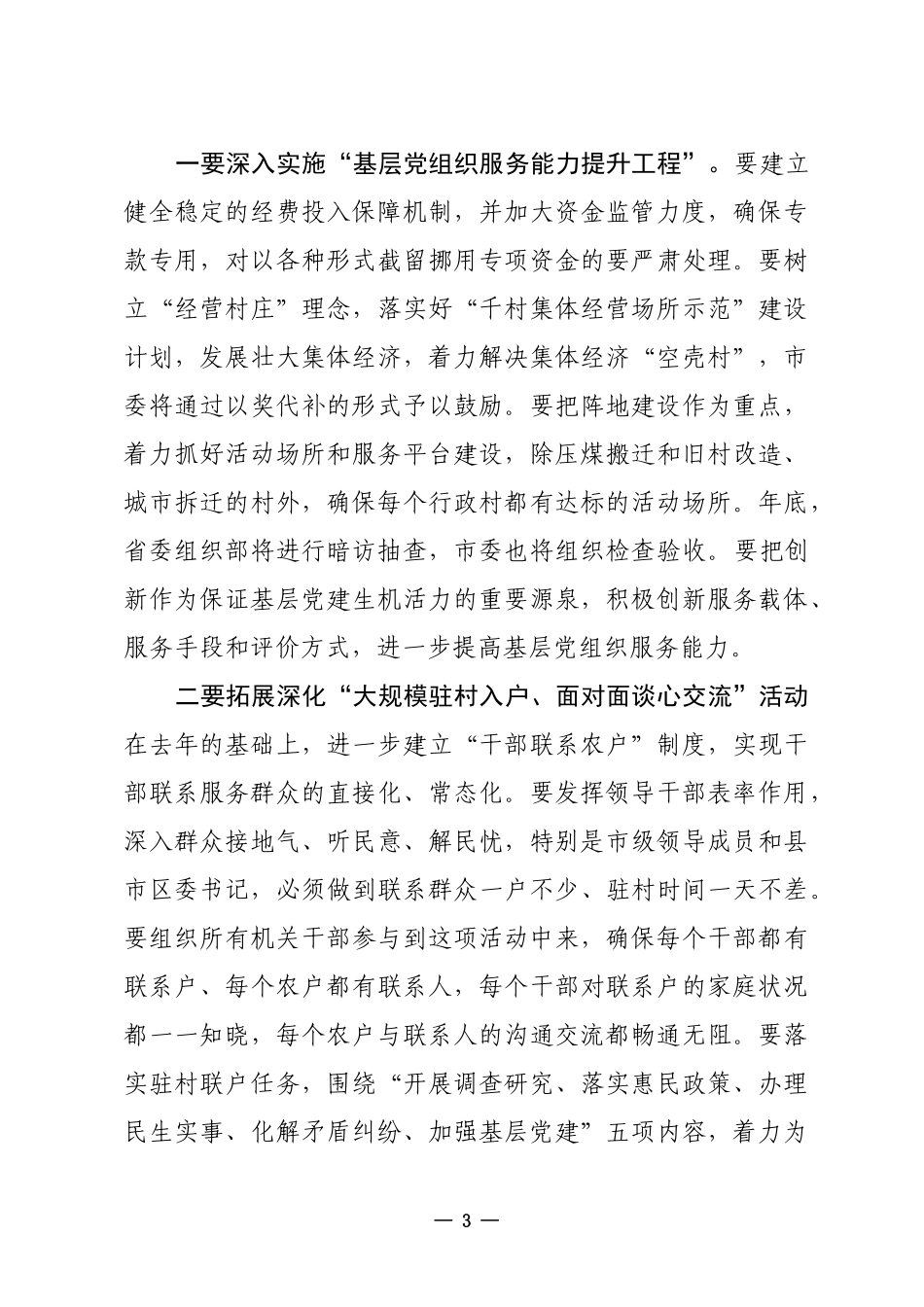 在县市区委书记抓基层党建工作专项述职会议上的讲话_第3页