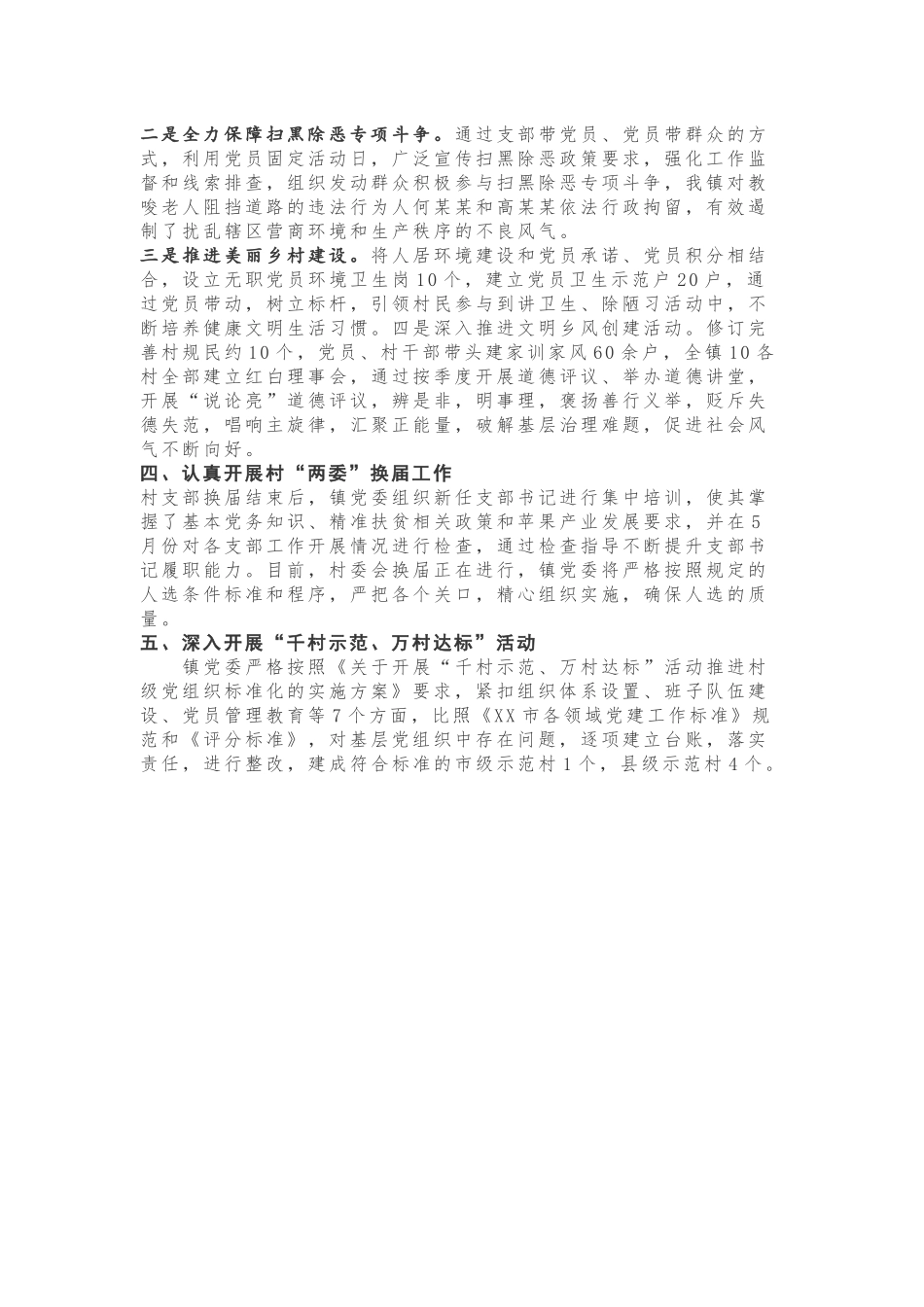 基层党建工作重点任务推进情况汇报！_第2页