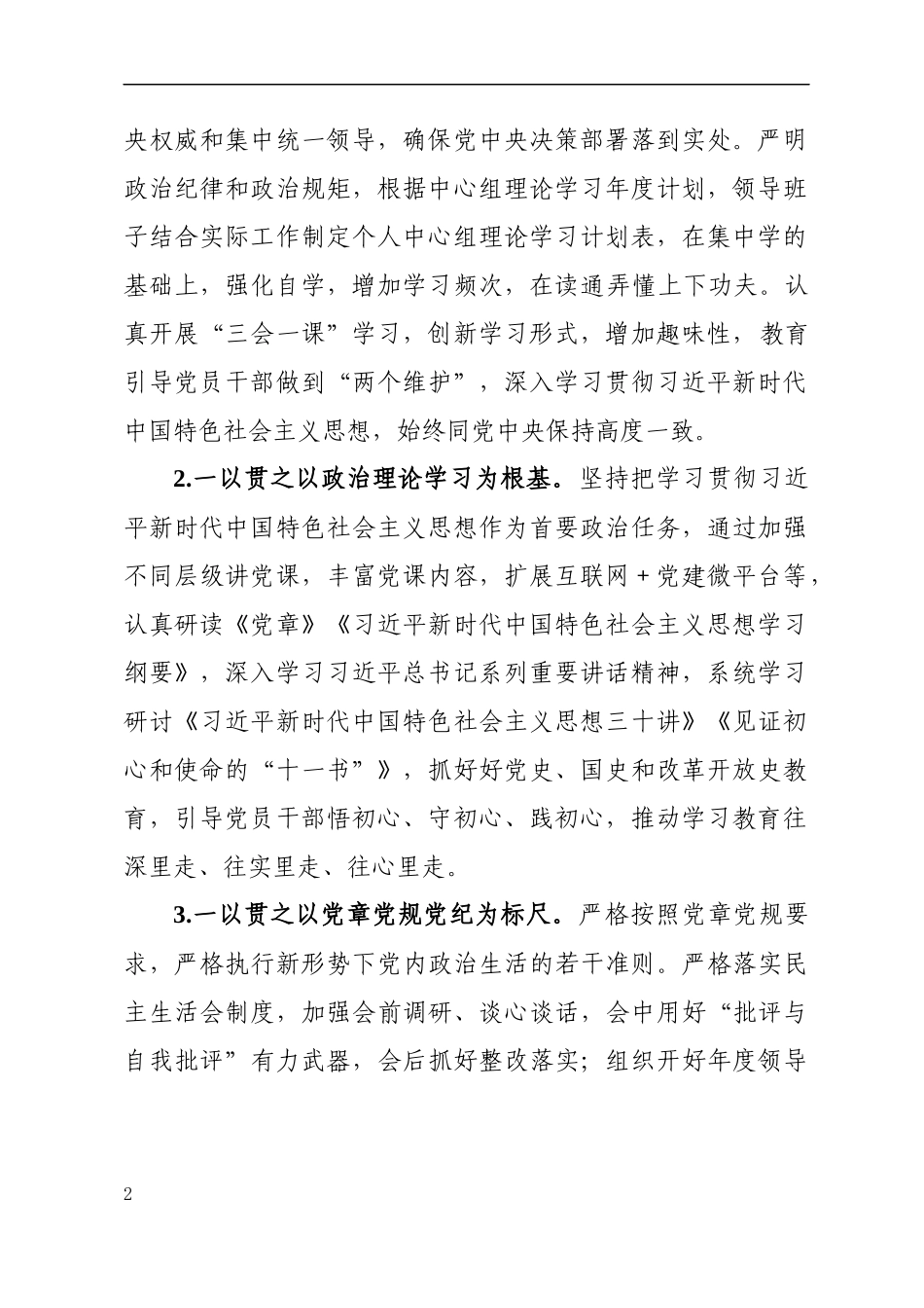 医疗系统2020年党建工作要点_第2页