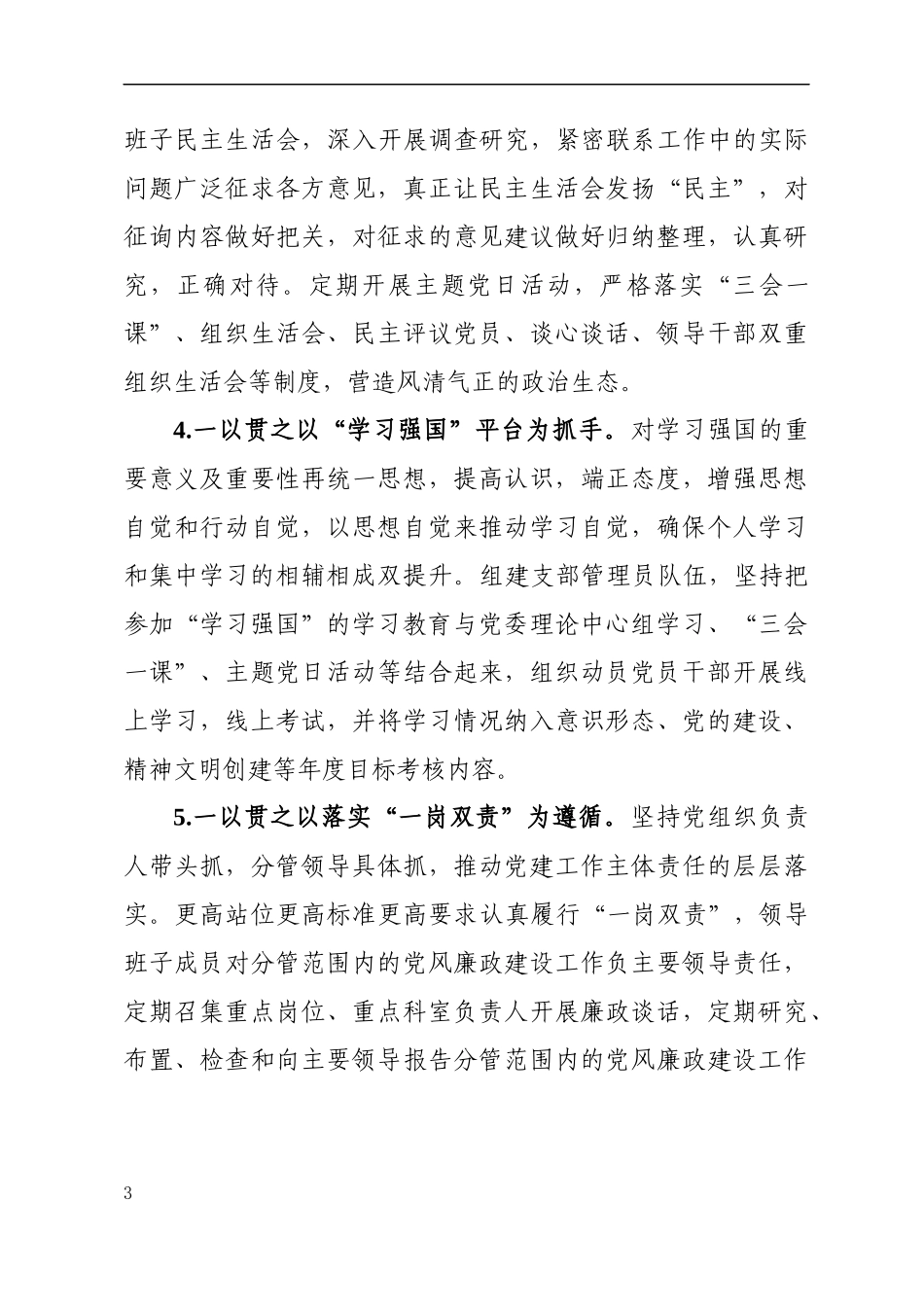 医疗系统2020年党建工作要点_第3页