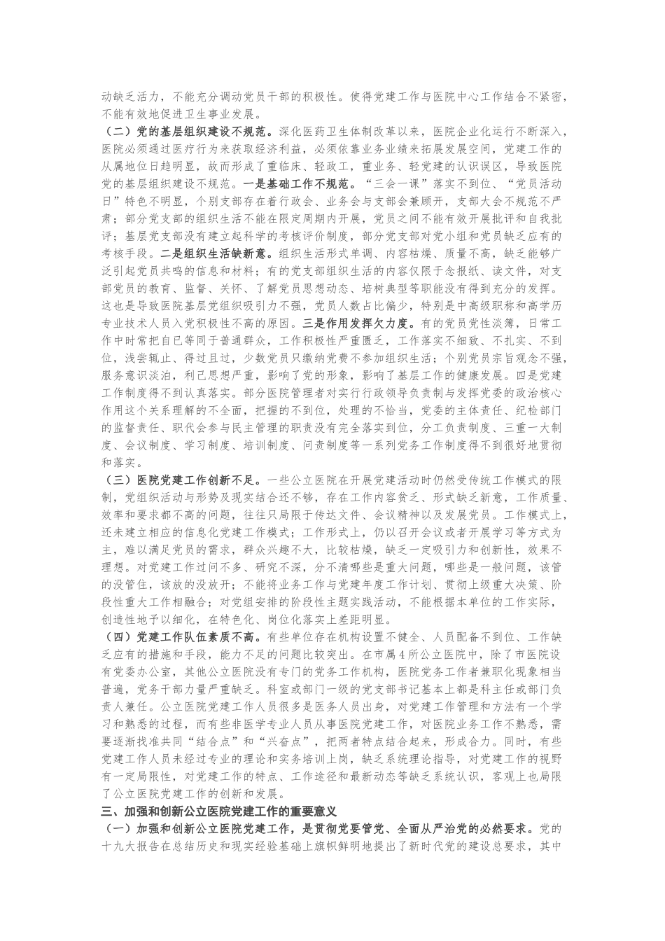 医院党建工作调研报告_第2页