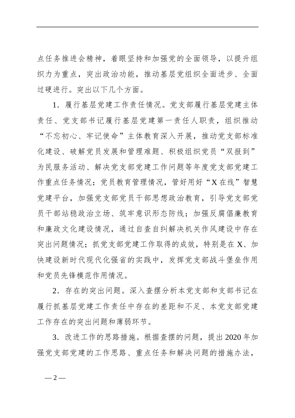 基层党建述职评议考核工作方案_第2页