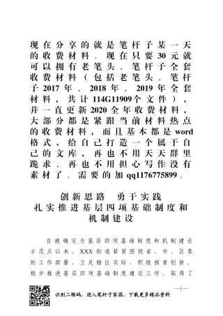 基层党建制度机制建设汇报