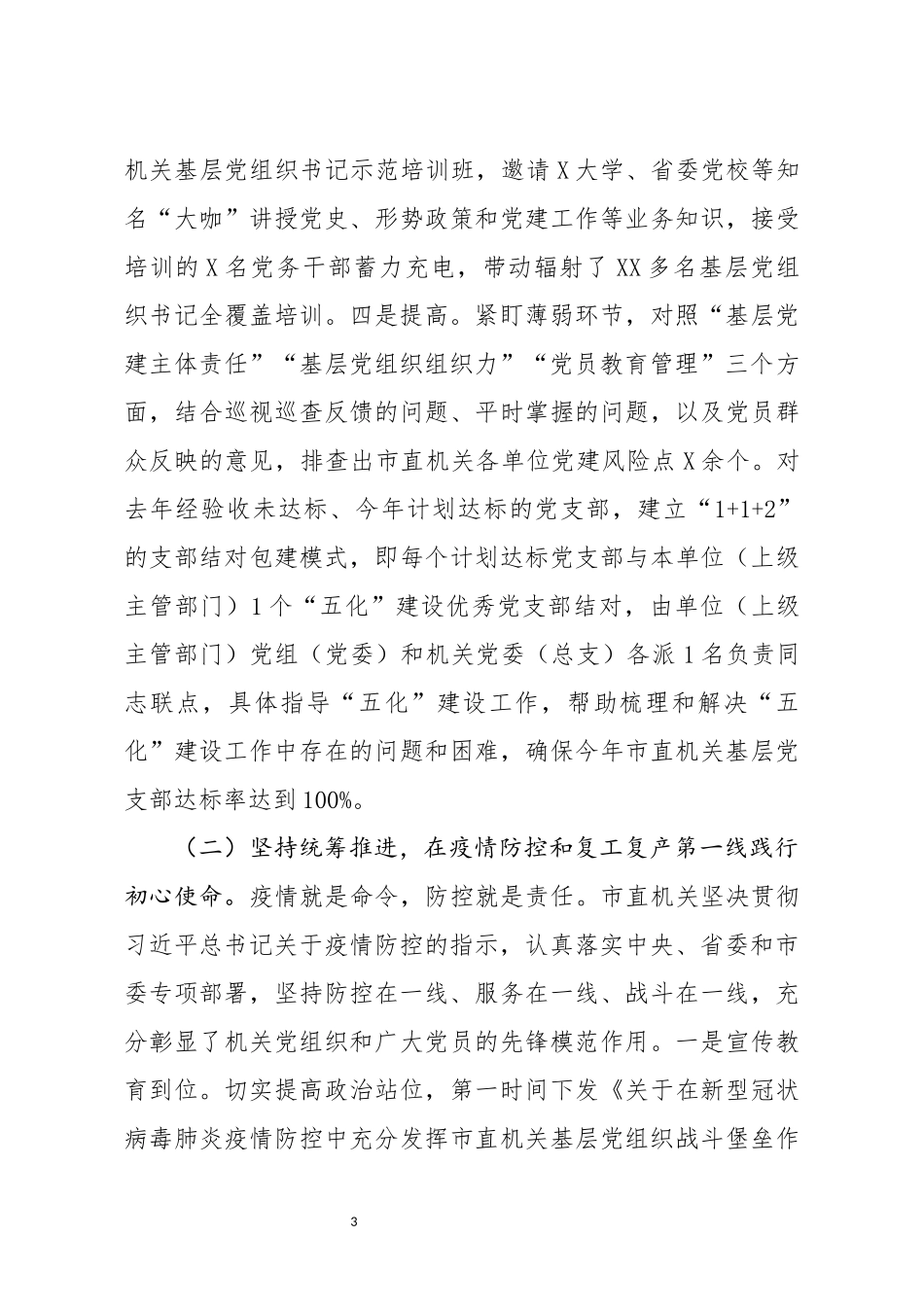 基层党建重点工作调研汇报提纲_第3页