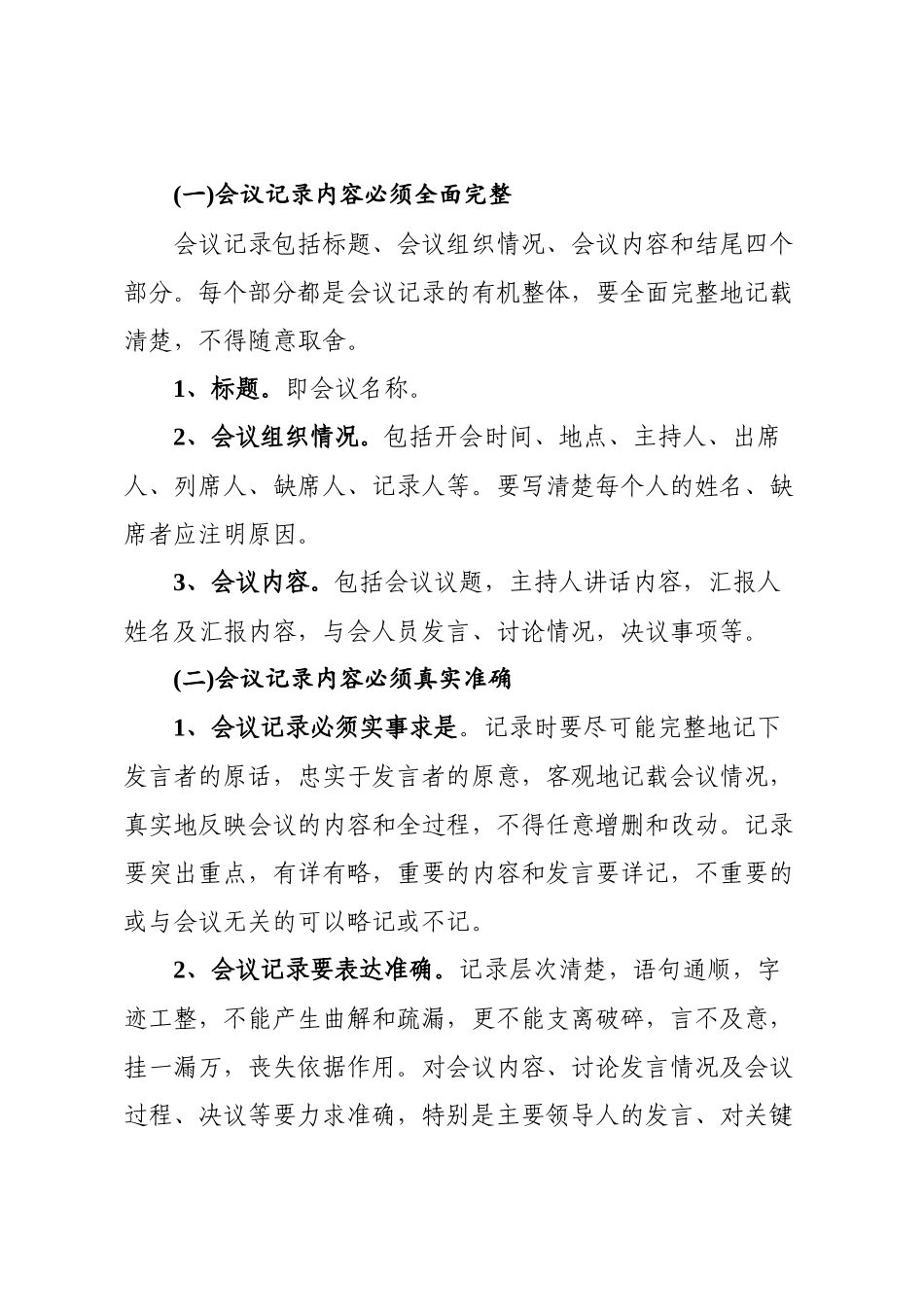 关于规范各类党建会议记录的通知(含8篇例文)_第2页