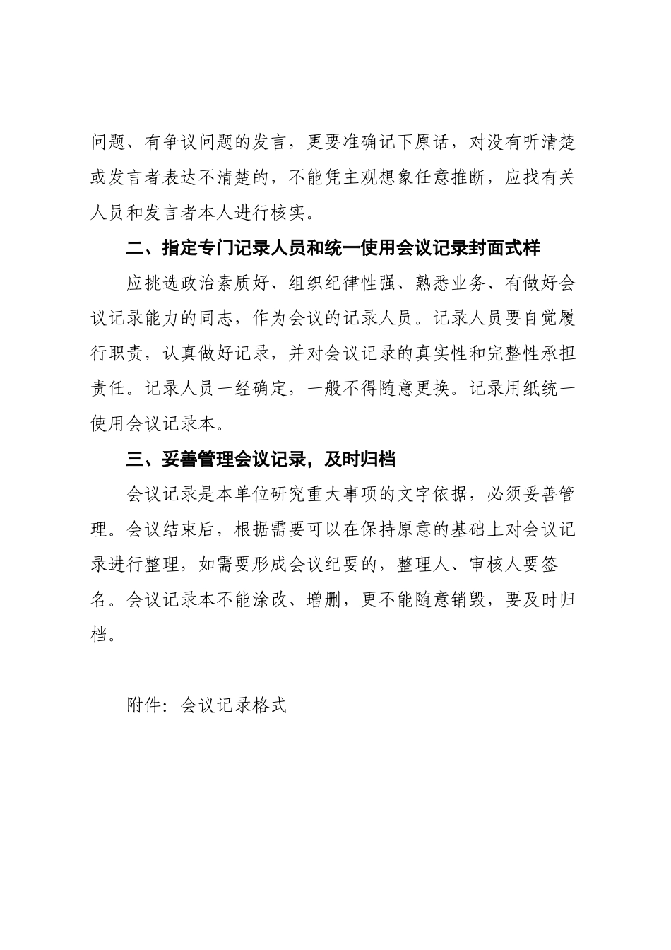 关于规范各类党建会议记录的通知(含8篇例文)_第3页