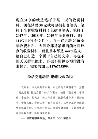 激活党建动能助推民政为民民政局书记谈党建