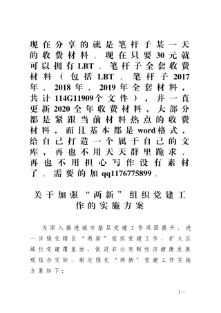 关于加强两新组织党建工作的实施方案