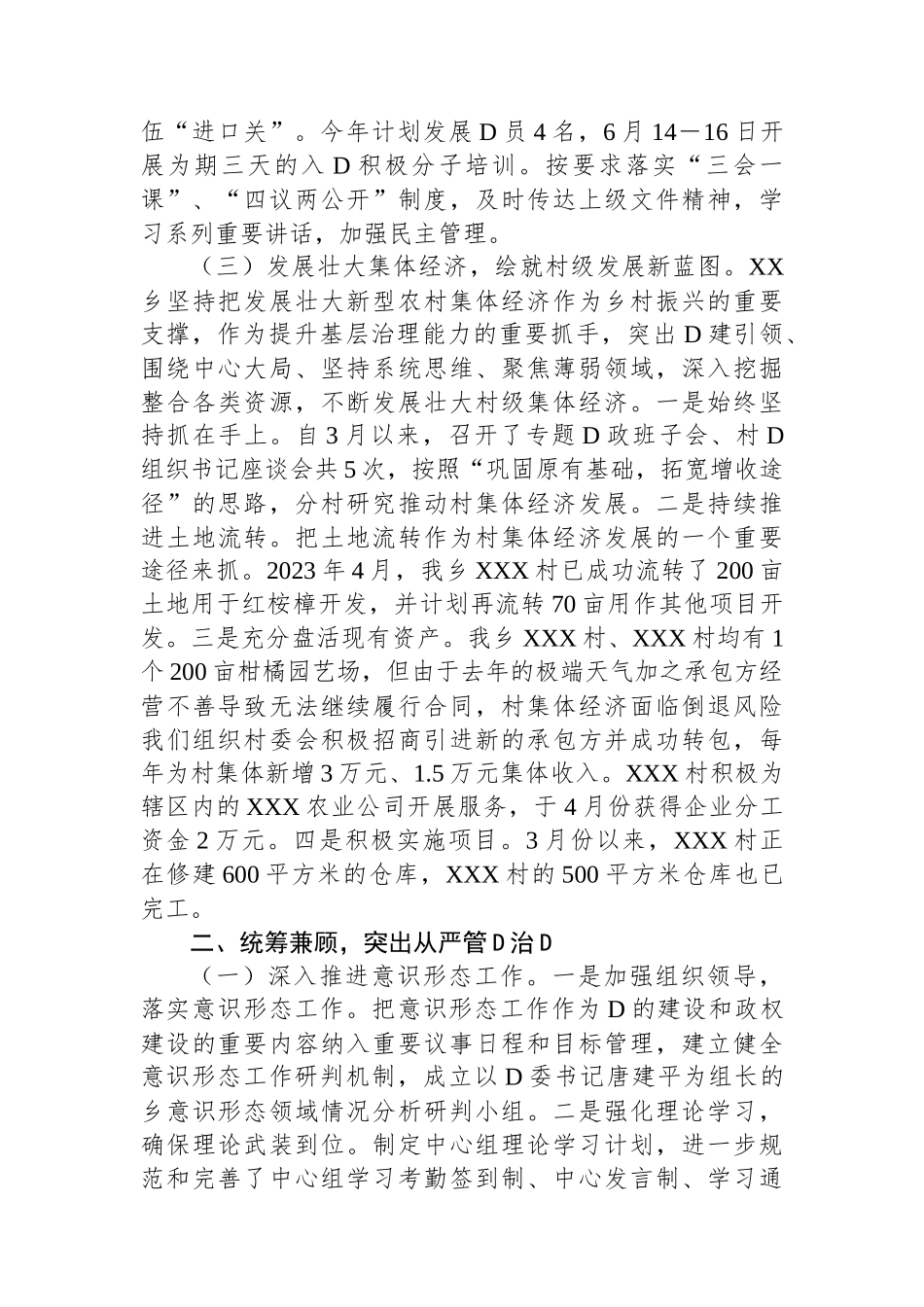 2023年XX乡党建工作情况汇报_第3页