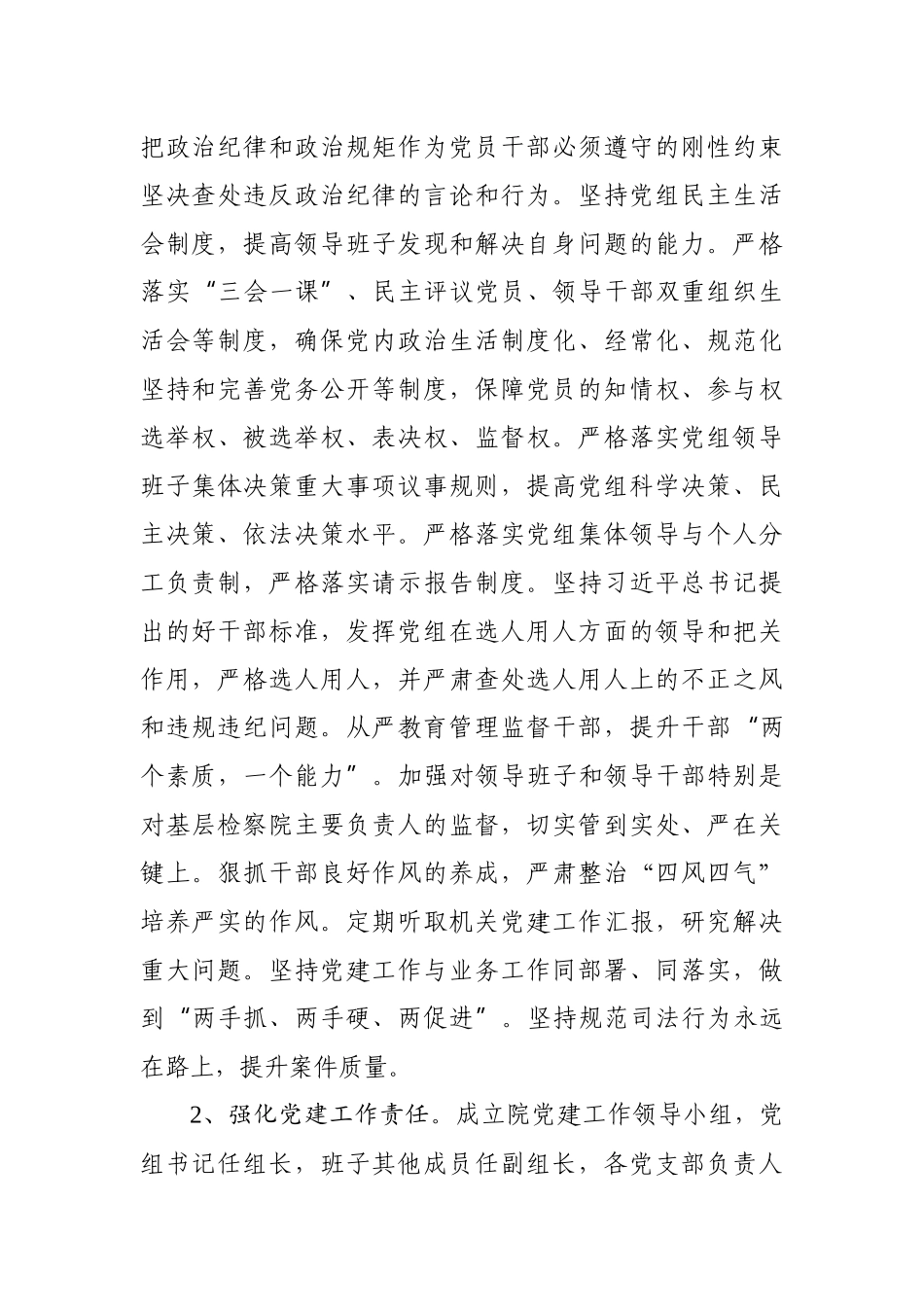 关于进一步加强和改进机关党建工作的实施意见_第3页