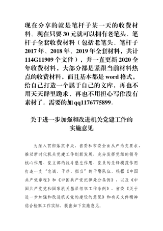 关于进一步加强和改进机关党建工作的实施意见