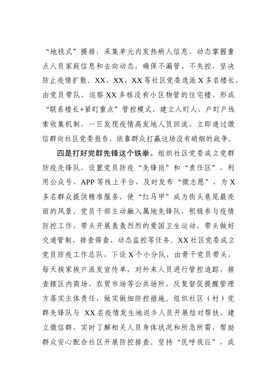 优质疫情防控工作讲话党建引领多方联动完善网格在疫情防控经验交流会上的讲话_第3页