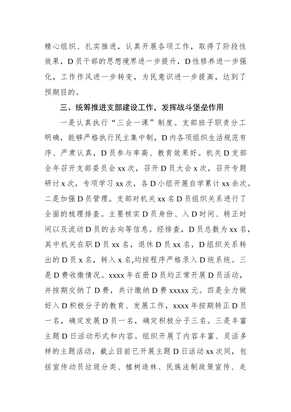 2023年党建工作总结及今后工作思路（2篇）_第3页