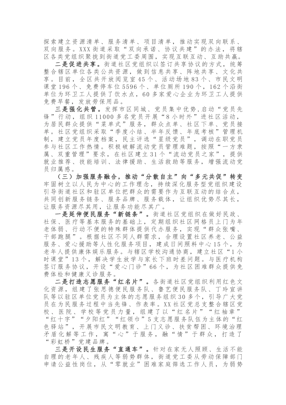 关于深化城市“大党建”的调研报告_第2页