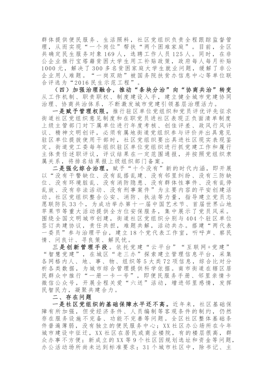 关于深化城市“大党建”的调研报告_第3页