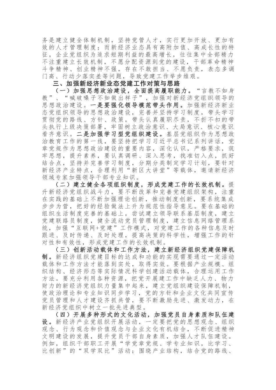 加强新经济新业态条件下的基层党建工作_第2页