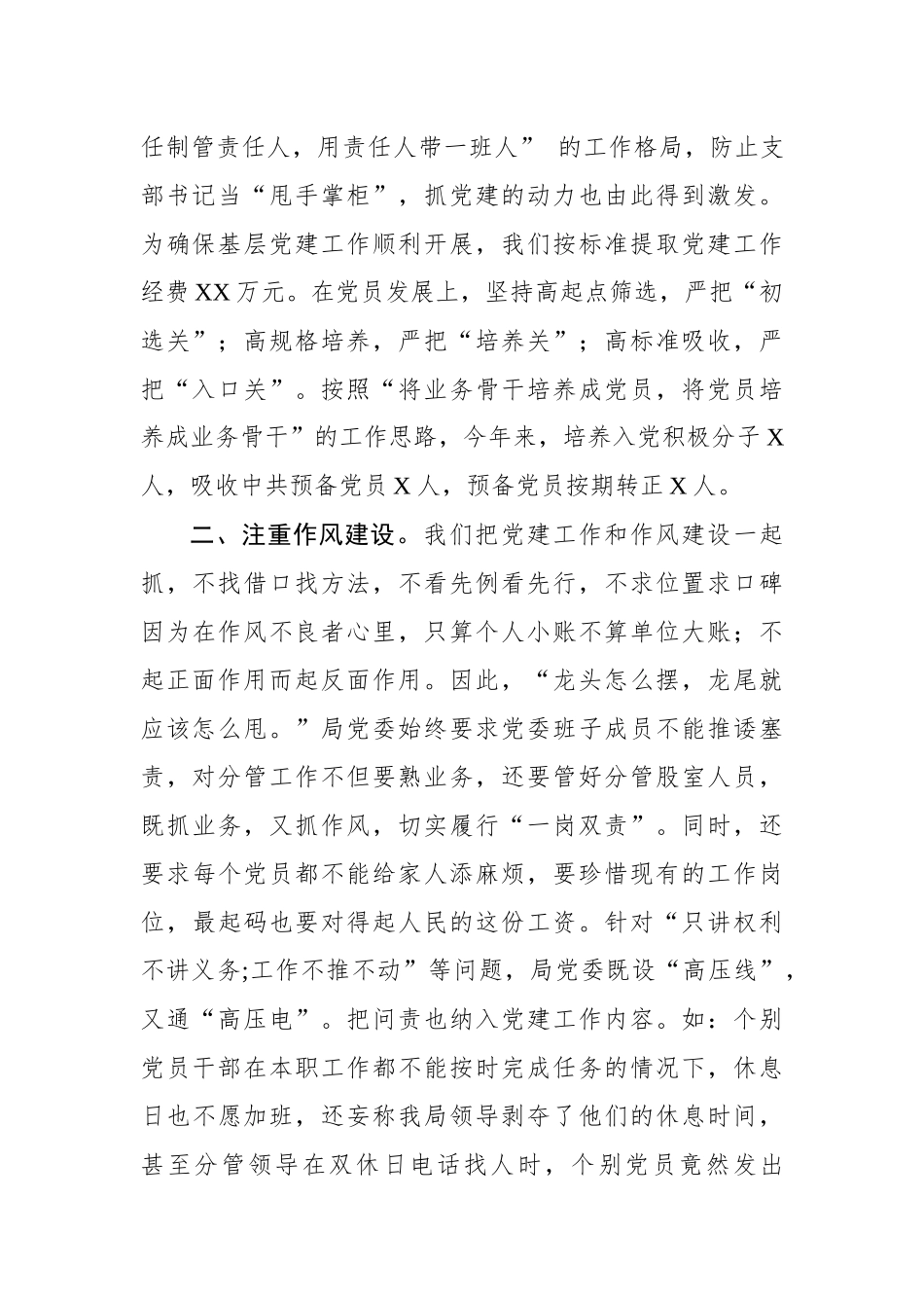 坚持“三个注重”抓实基层党建（范文）_第2页