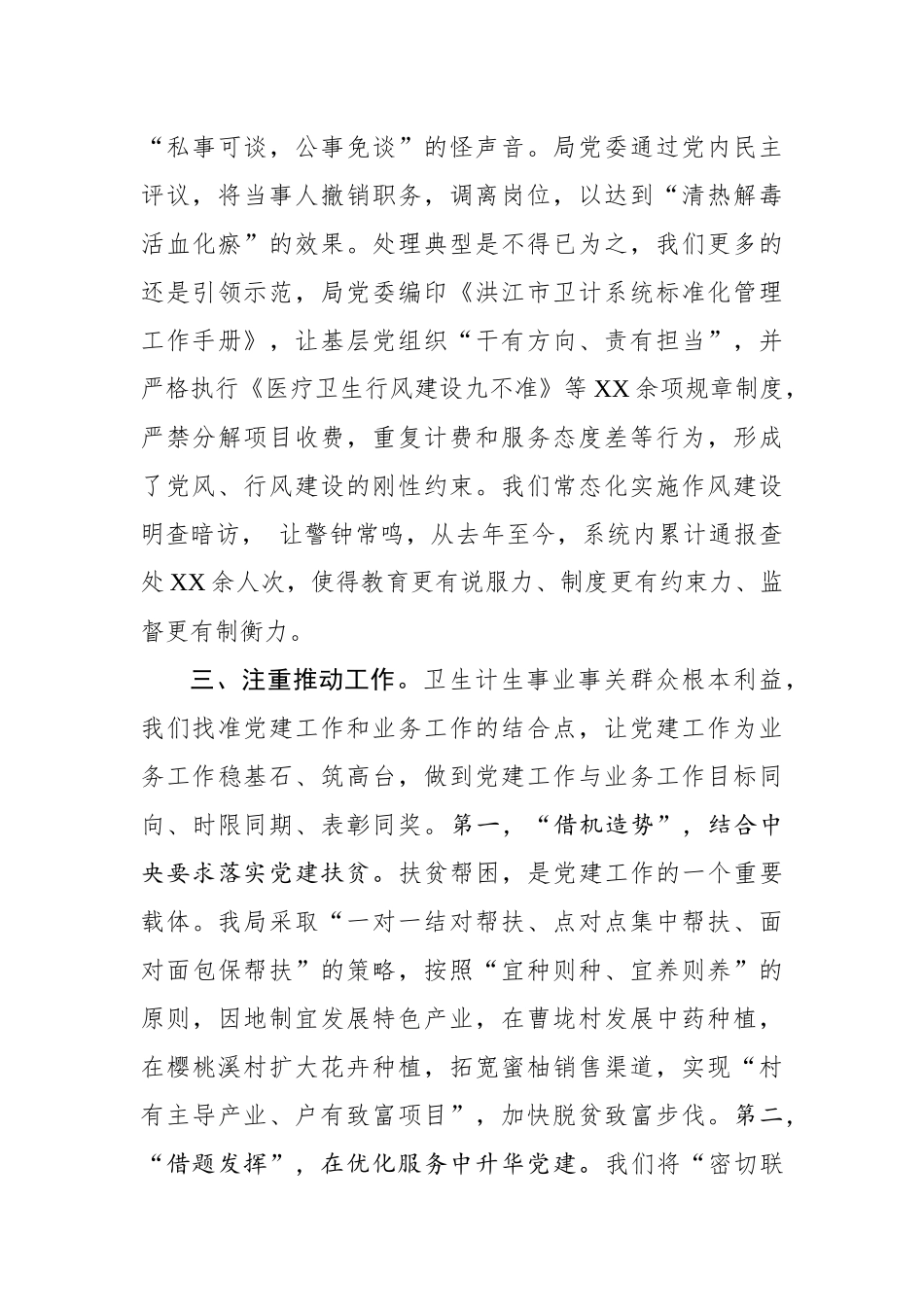 坚持“三个注重”抓实基层党建（范文）_第3页