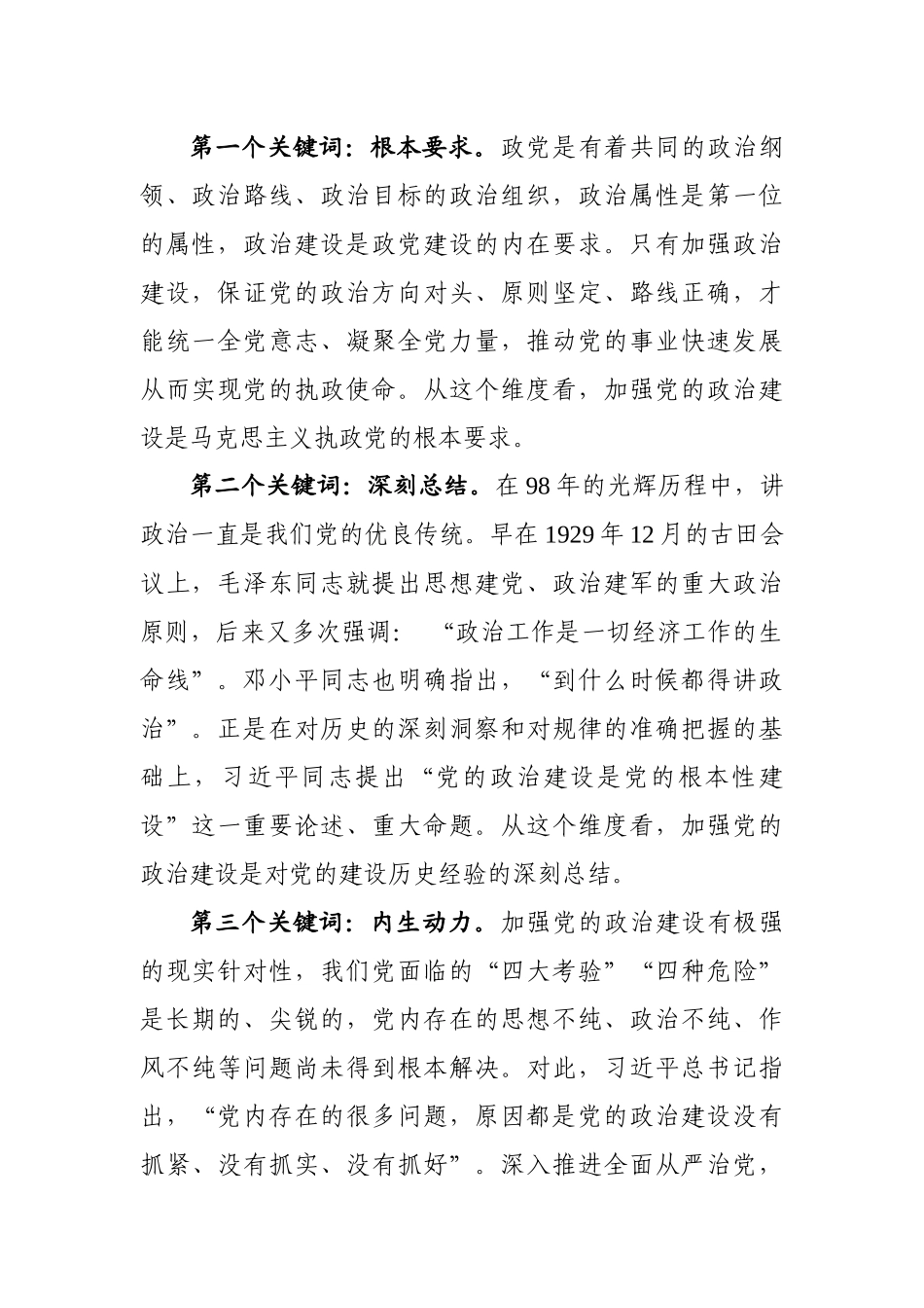 坚定党的政治信仰粹取前行动力方向_第2页