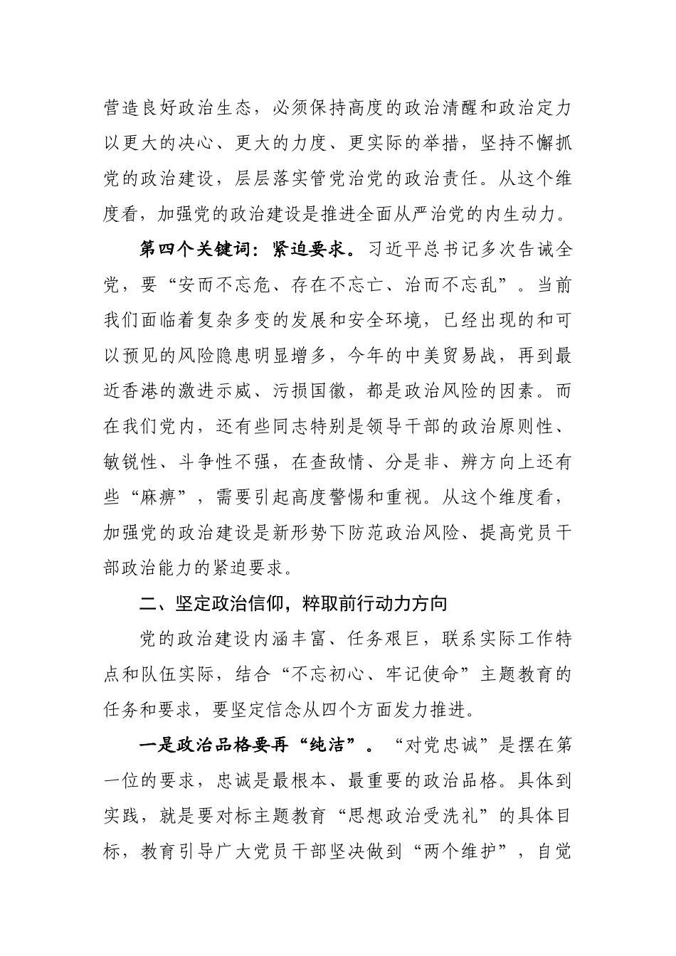 坚定党的政治信仰粹取前行动力方向_第3页