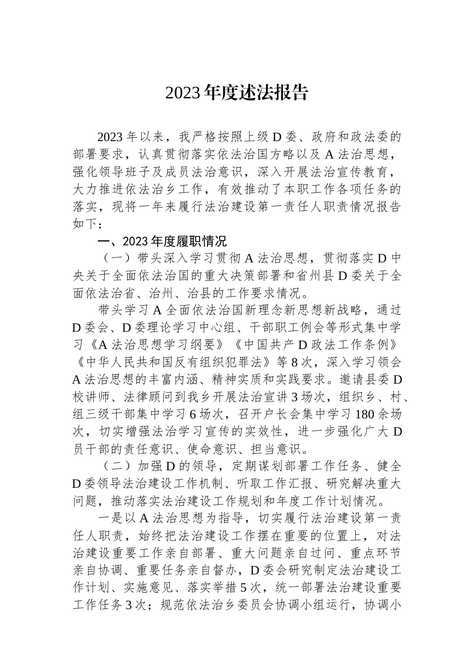 2023年度述法报告_第1页