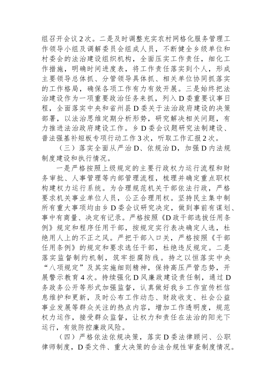2023年度述法报告_第2页