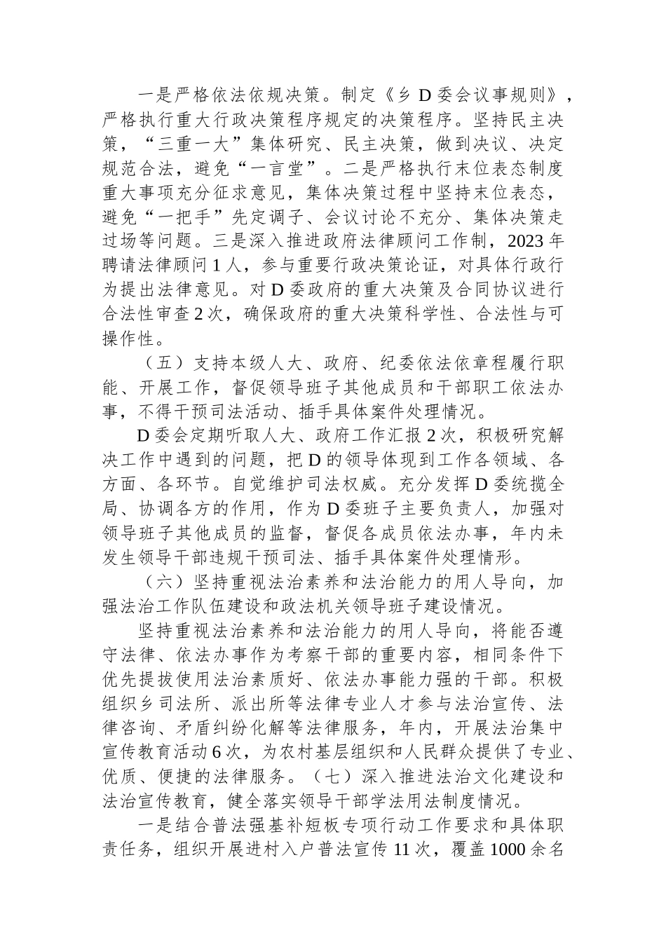 2023年度述法报告_第3页