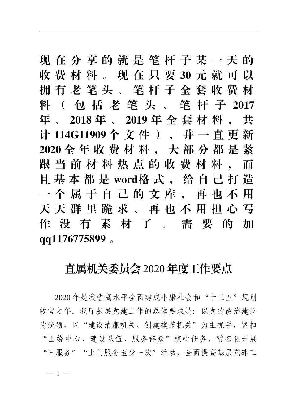 机关党委2020年党建工作要点_第1页