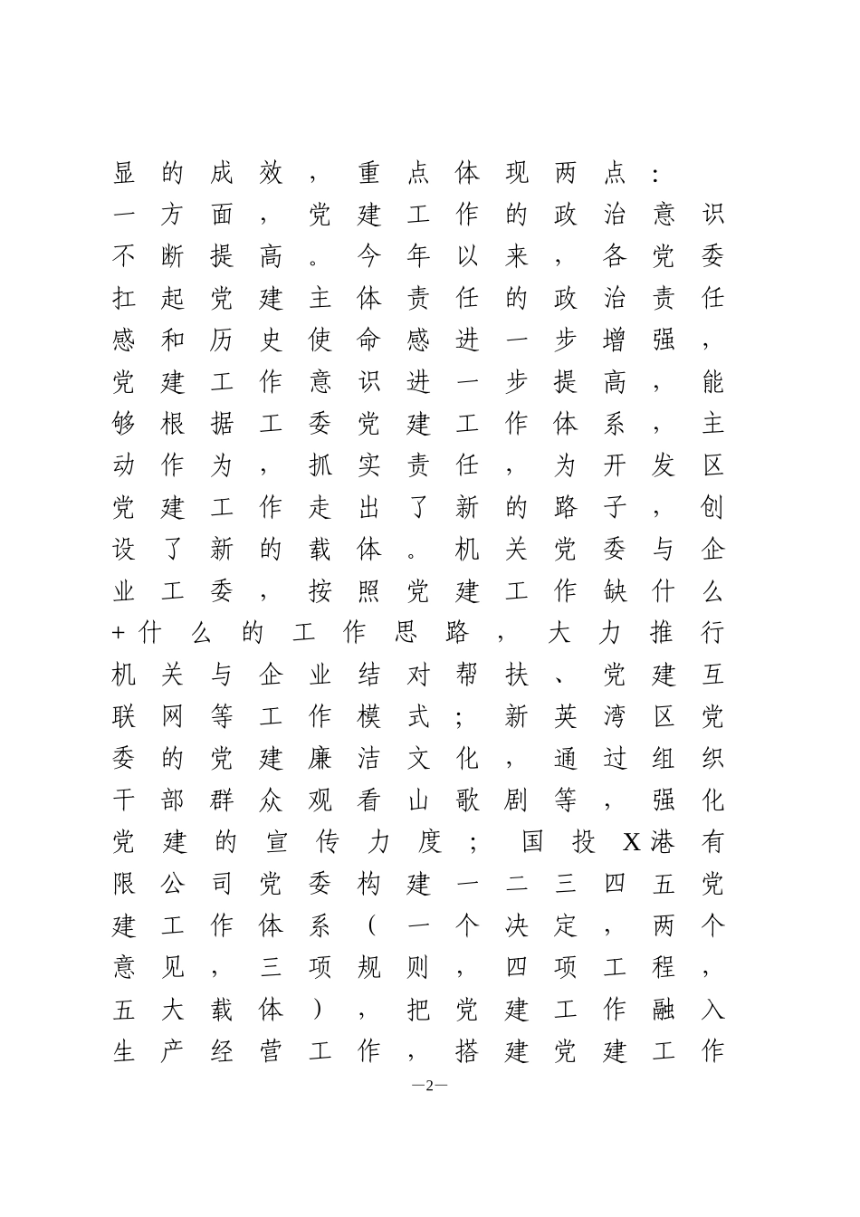 在党建工作经验交流会上的发言2篇_第2页