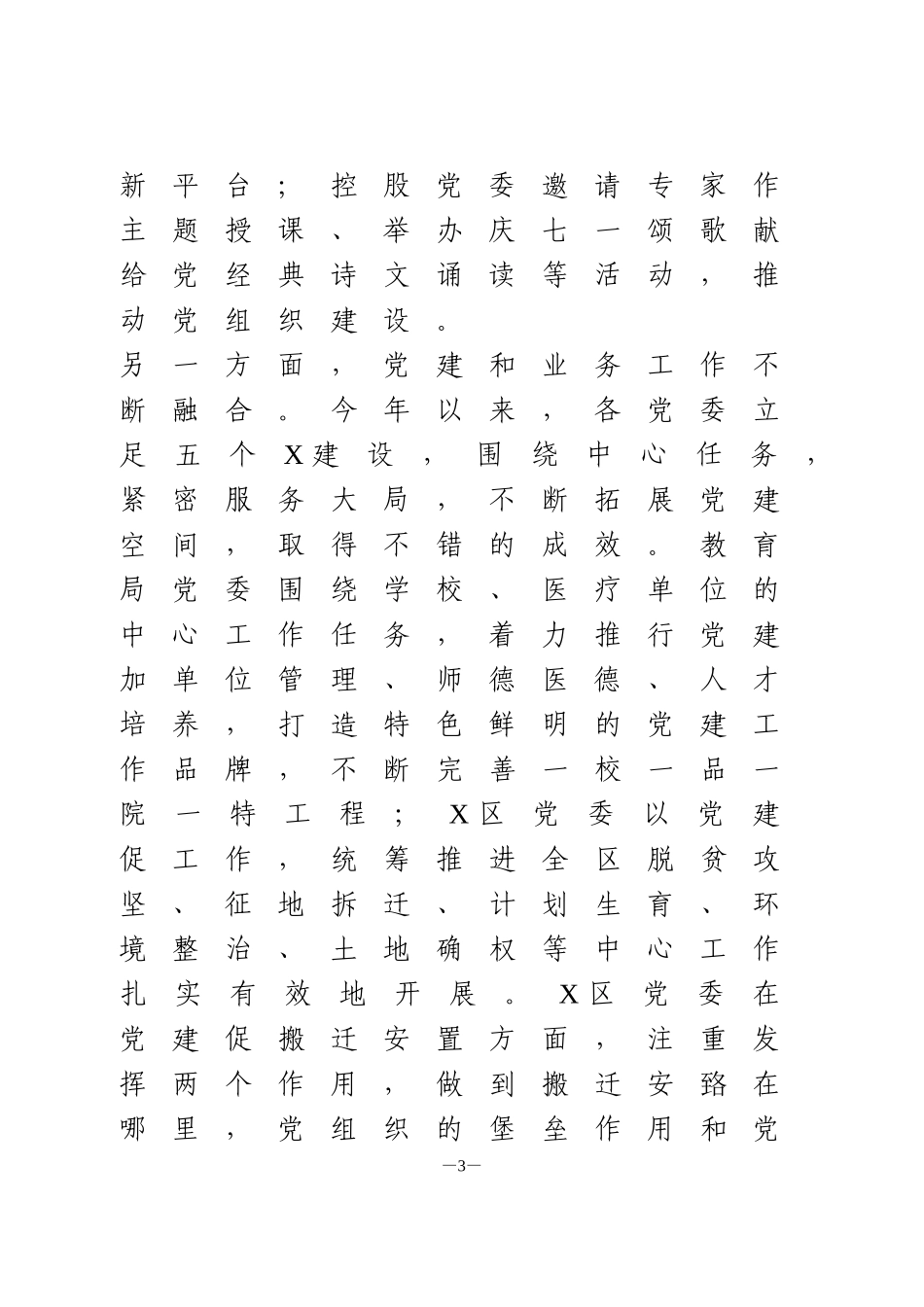 在党建工作经验交流会上的发言2篇_第3页