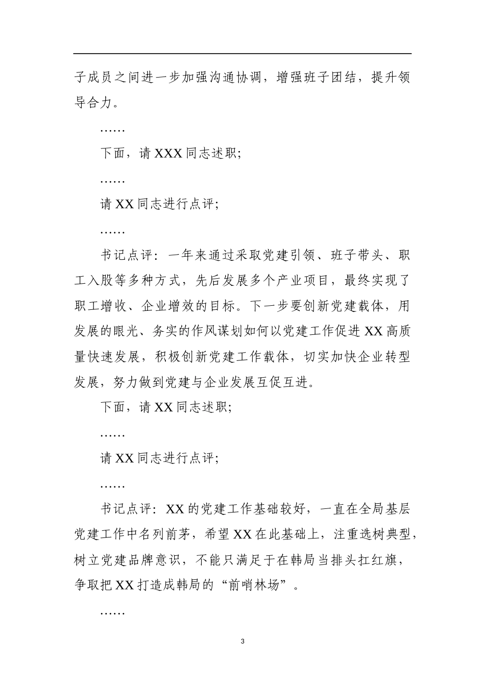 在2019年度基层党组织书记抓基层党建工作述职评议会上的讲话_第3页