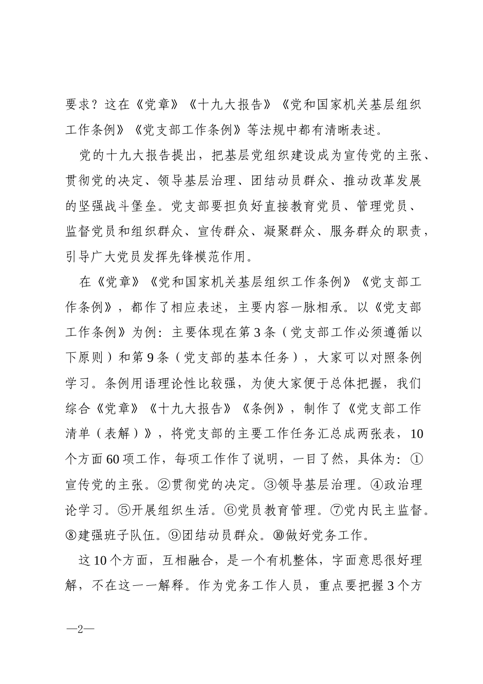 党建工作常识学习培训提纲_第2页