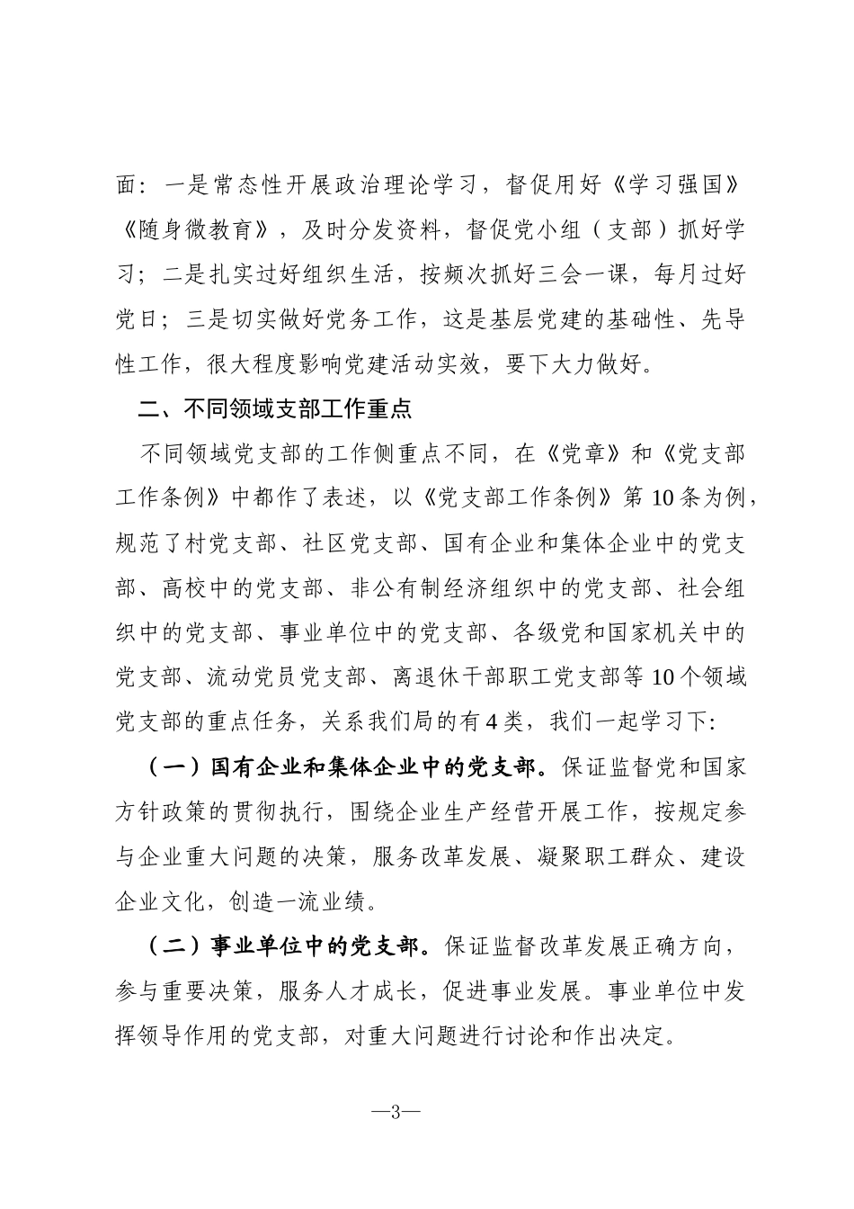 党建工作常识学习培训提纲_第3页