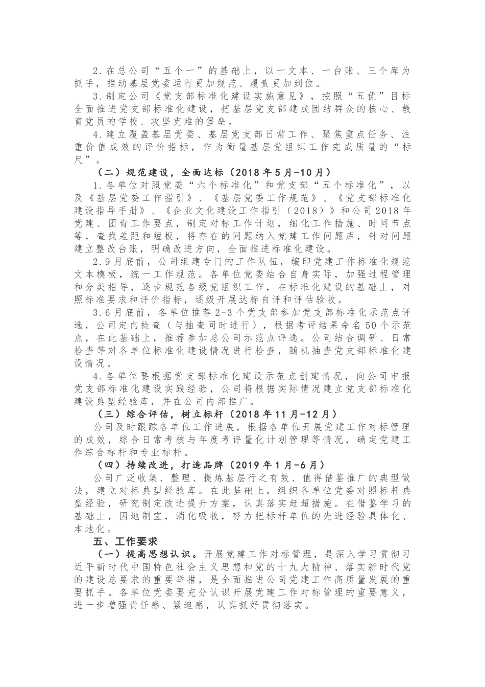 党建工作对标管理是啥，咋办这份方案说的很清楚！_第2页