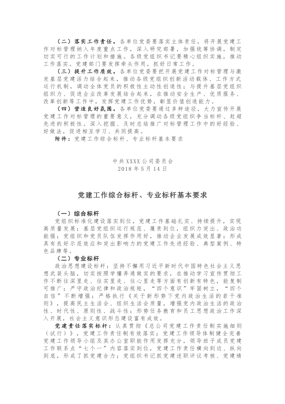 党建工作对标管理是啥，咋办这份方案说的很清楚！_第3页
