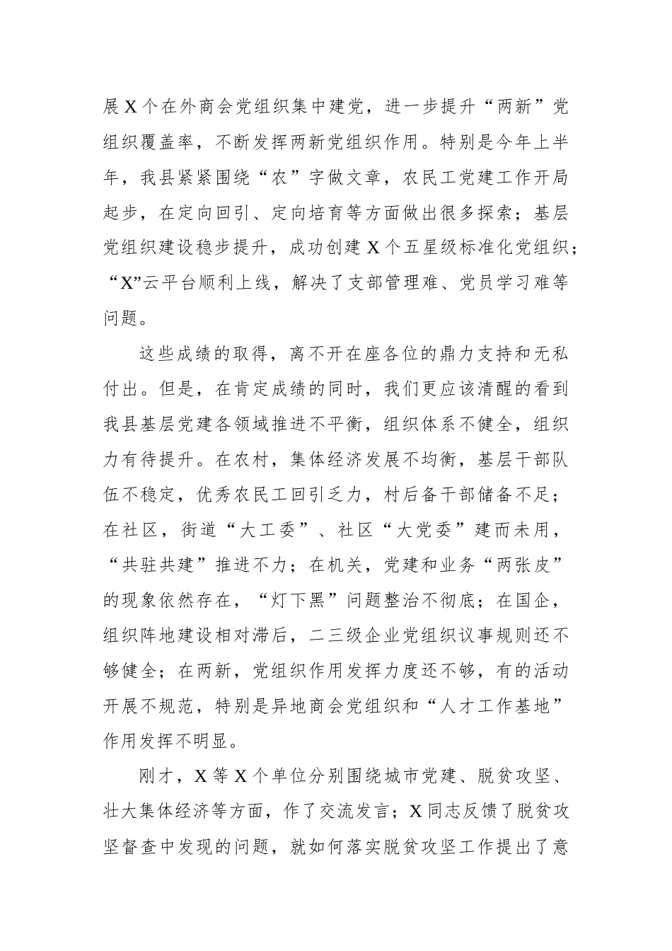 在2019年基层党建暨驻村帮扶工作推进会上的讲话_第2页