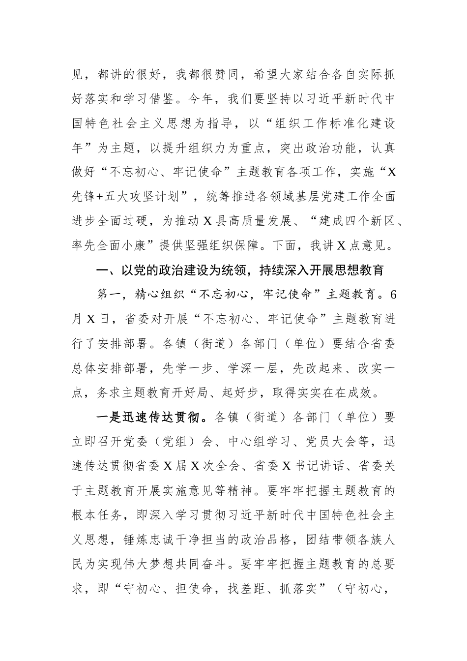 在2019年基层党建暨驻村帮扶工作推进会上的讲话_第3页