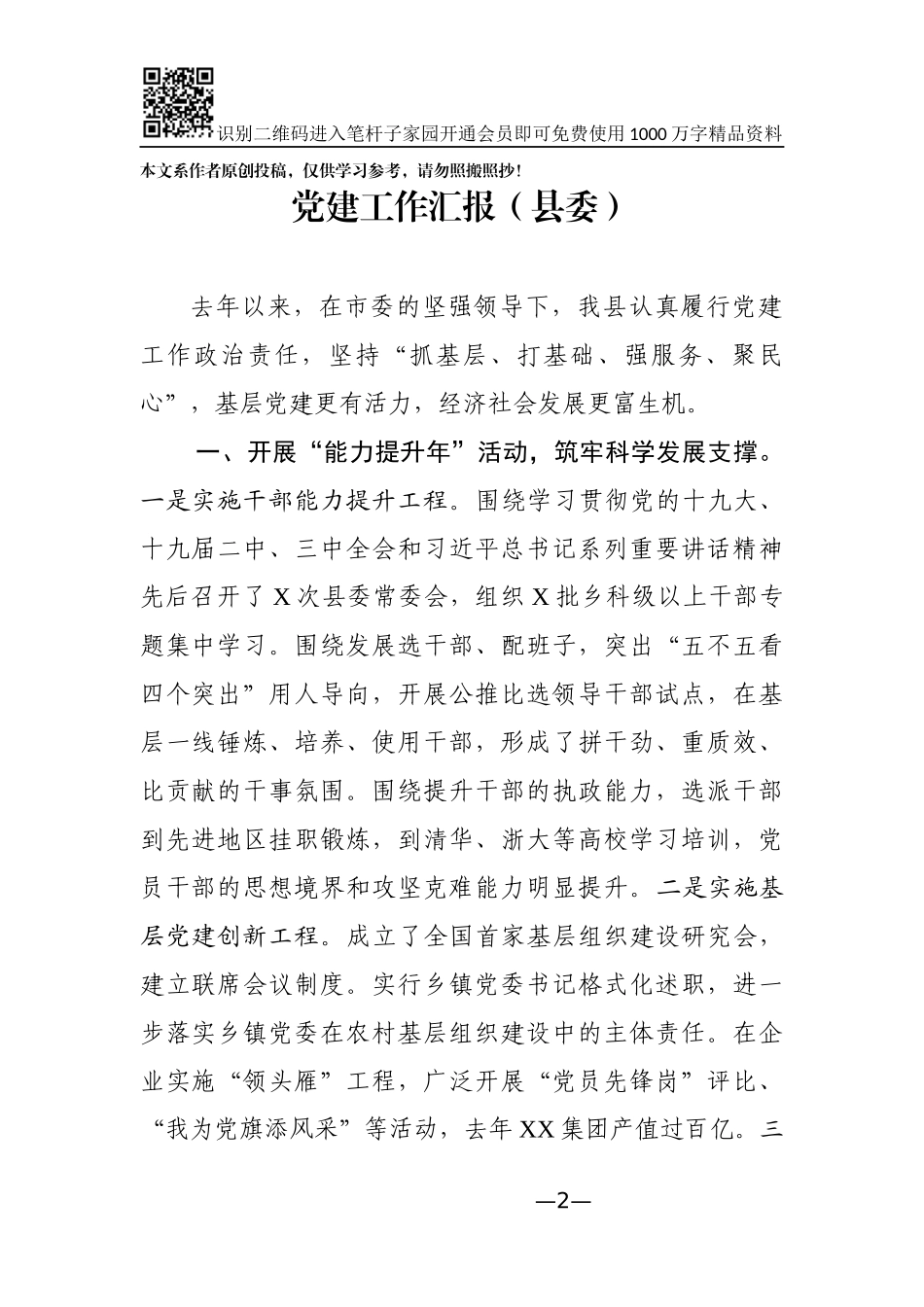 党建工作汇报6篇_第2页