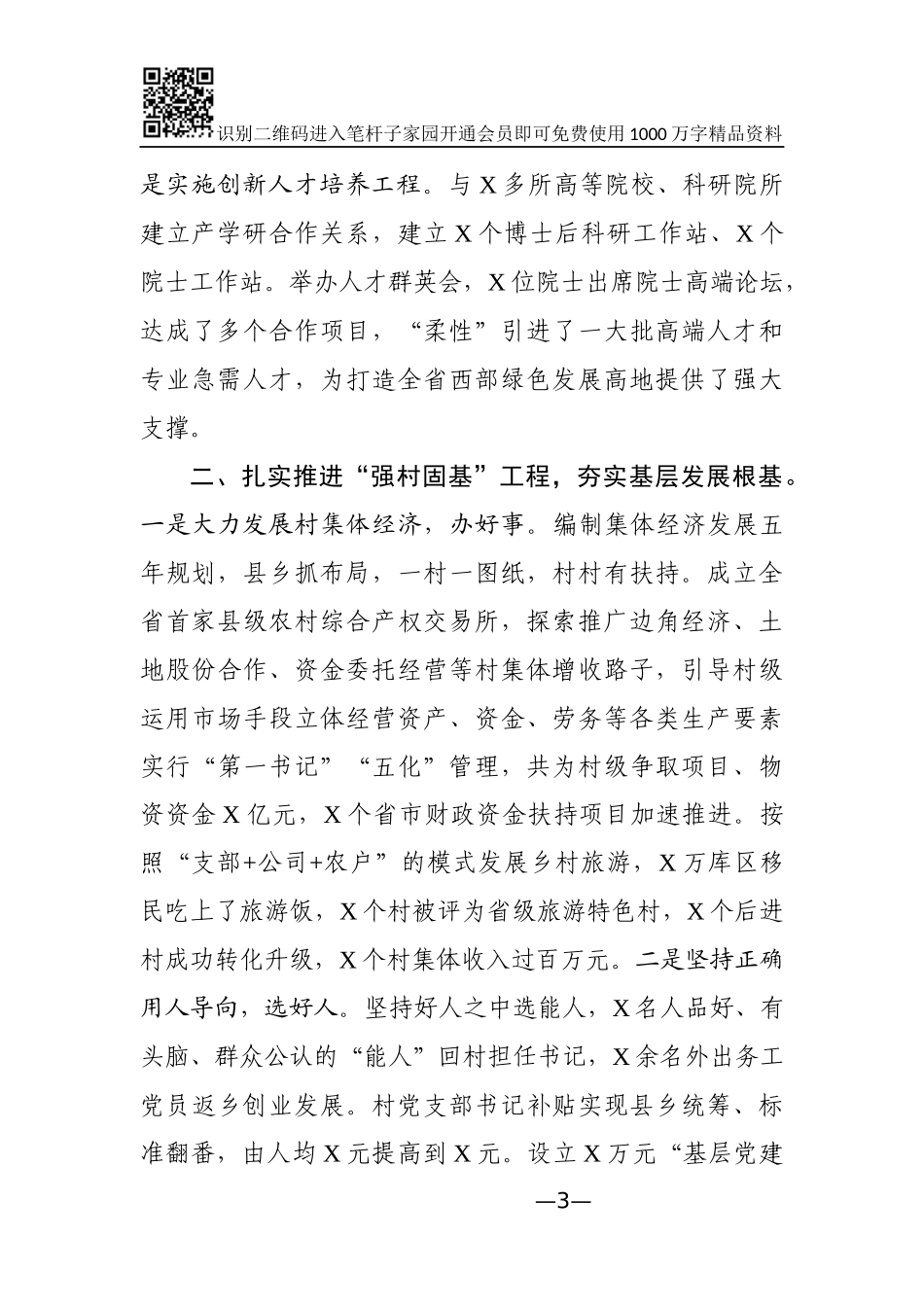 党建工作汇报6篇_第3页